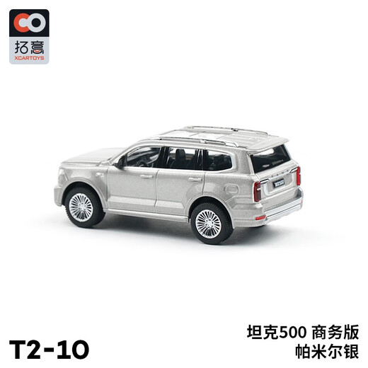 拓意坦克500微缩模型仿真合金汽车模型摆件1:64儿童玩具礼物 坦克500-商务版   帕米尔银