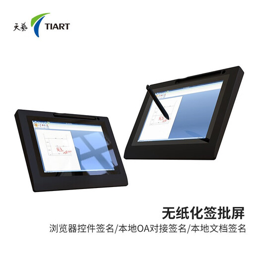 天藝 数位屏签批屏Q10  支持国产化系统  办公窗口  手写批注  原笔迹签名  电子病例 定制版【按照需求联系客服咨询】