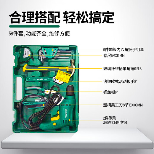SATA tool set 58-piece daily household electrician and woodworking multi-function repair tool box with electric drill 05156