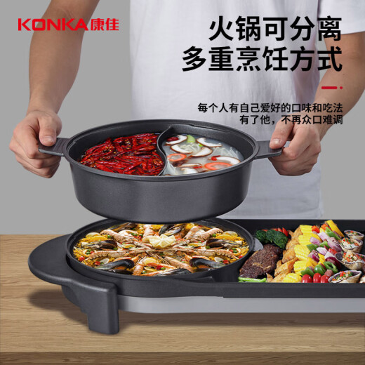 KONKA electric grill multi-functional mandarin duck electric hot pot shabu-shabu all-in-one pot household electric oven grilled shabu-shabu dual temperature control detachable KEG-W006