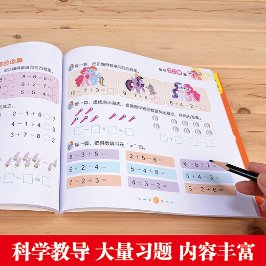 【京东物流包邮+次日达】小马宝莉数学680题彩图注音 配套学生数学错题本 (套装共2册） 3-6岁