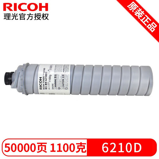 RICOH 6210D Boîte à poudre de toner d'origine MP6002 6503SP 7503SP 9003SP COPIE