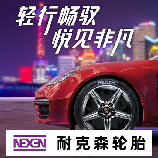 NEXEN耐克森轮胎 195/65R15 91H CP672 起亚K3 汽车轮胎