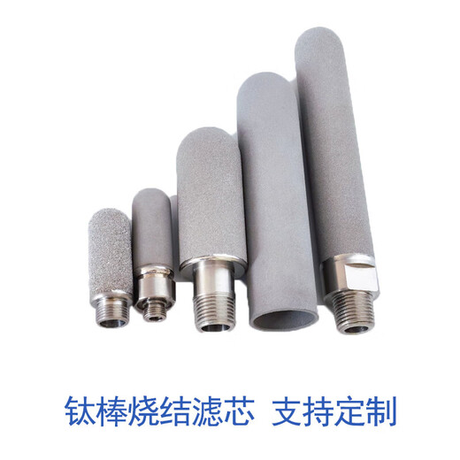 三栖虎钛棒滤芯合金不锈钢烧结网316L真空上料机烟气粉尘蒸汽过滤曝气 钛棒滤芯直径30x1484分接口