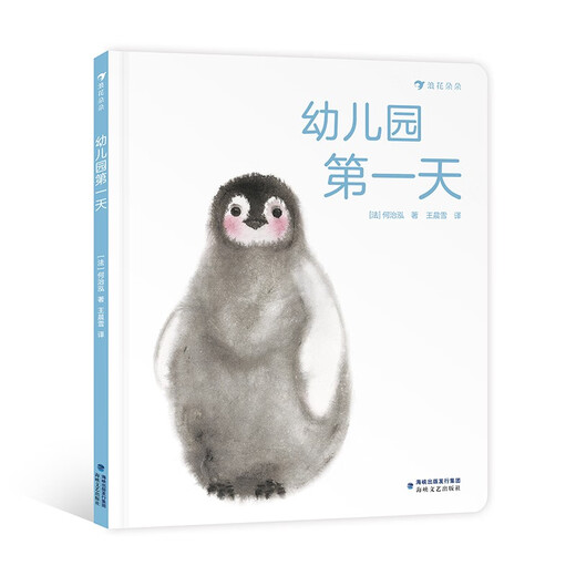 The first day of kindergarten. An ink painting picture book to relieve separation anxiety. Learn to be independent and make children feel more secure. 2-5 years old. Waves of flowers. Children’s New Year’s Day gifts.