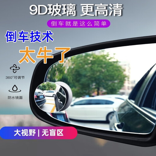 Miroir de recul de voiture Small Round Mirror Inverse Miroir Auxiliaire Berrouille Auxiliaire Miroir à 360 degrés Bern aveugle large Angleur Verre de diamant Artefact ultra-clair Surface incurvée [Silver]