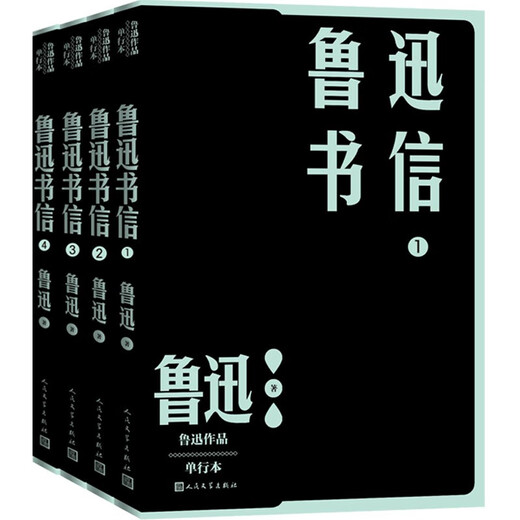 [Nueva versión genuina + entrega del día siguiente] Letras de Lu Xun: 14 (Works de Lu Xun, versión única, colección completa de más de 1,300 letras de Lu Xun)