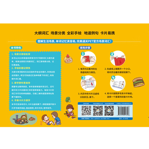 【自营】全图解剑桥PET场景词汇撕撕书 : 改革最新版