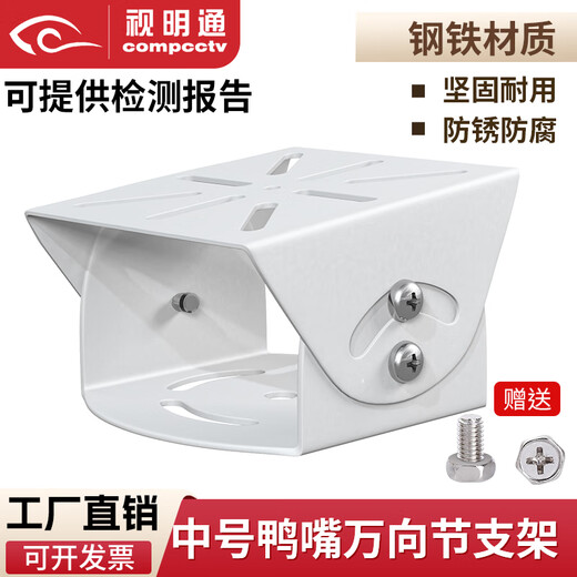 视明通 监控摄像头万向节鸭嘴头铝合金加厚三维万向节支架安防摄像机横杆立杆用 中号铁万向节