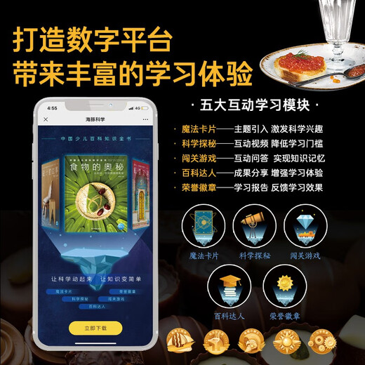 [京仓直发]中国少儿百科知识全书第2辑 食物的奥秘(小学生7-10岁一年级二年级阅读十万个为什么儿童科学科普大百科全书）978755**15055