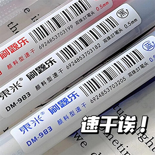 東米东米DM-983刷题乐按动中性笔st双珠笔尖速干水笔减压小毛刷护套ins高颜学生专用刷题笔考试笔 刷题乐【红色1支】