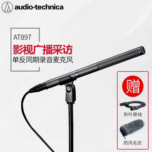 铁三角（Audio-technica） AT897 电容话筒影视广播采访麦克风挑杆话筒 AT897官方标配
