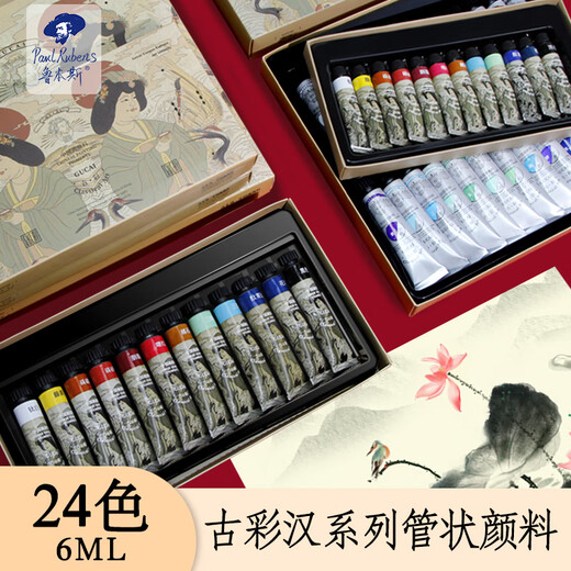 Rubens (PaulRubens) 24-color tubular Chinese painting pigment ancient Chinese series watercolor gouache pigment set 6ML/piece children's Chinese ink painting tools 0138001029