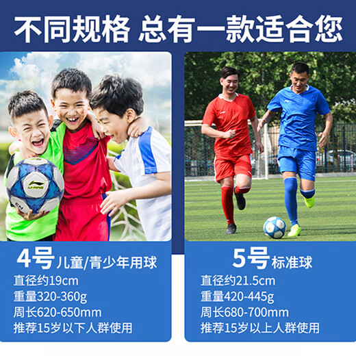 李宁（LI-NING）足球5号成人儿童4号幼儿园小学生训练比赛运动专用中考标准用球 机缝足球673-3/671-3 4号