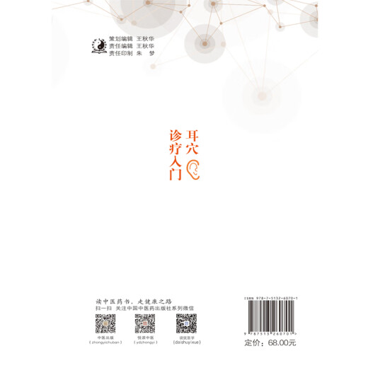 
[Jingcang Sufa Tomorrow] Introduction to Ear Acupoint Diagnosis and Treatment Liu Jihong Editor-in-chief China Traditional Chinese Medicine Press Basic Introductory Textbook for Ear Acupoint Beginners Traditional Chinese Medicine Books 9787513260701