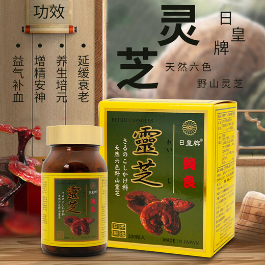 日皇牌【香港JD物流】日皇牌 日皇虫草纯良灵芝孢子粉胶囊 益气补血滋补 纯良灵芝 100粒