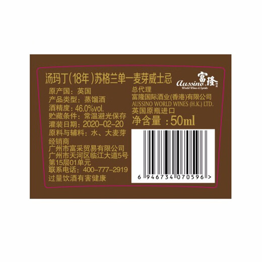 汤玛丁(18年)高地产区苏格兰单一麦芽威士忌小瓶酒50ml礼物