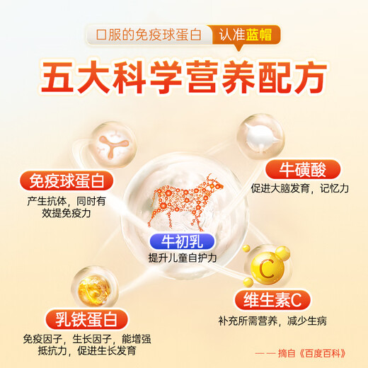 
Use Beijing Tongrentang Beef Colostrum Immunoglobulin Capsules to Improve Human Immunity and Resistance in Children