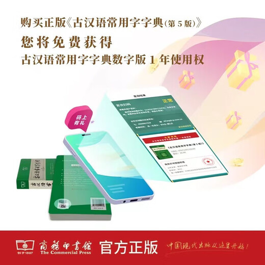 古汉语常用字字典（第5版）商务印书馆学生教材教辅小学初中高中可搭新华字典12版现代汉语词典7版牛津高阶英汉双解词典10版初阶中阶古代汉语词典3版2025