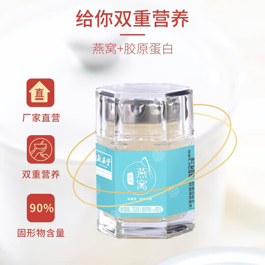 
Haiyantang Concentrated instant bird's nest 75g*8 bottles 90% concentration gift box Malaysian bird's nest Rock sugar bird's nest Tonic nutritious products to parents and girlfriends