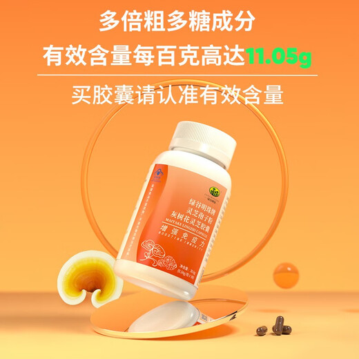 Green Valley Pearl 10 free 2 broken wall Ganoderma lucidum spore powder capsules Ash tree flower Ganoderma lucidum extract to improve immunity and give gifts to parents