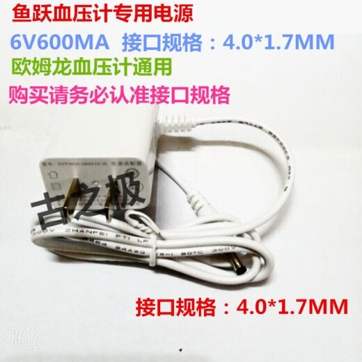 鱼跃（Yuwell血压计6V600MA电源适配器YE655A660A660D620A655D680 鱼跃03型6V600MA5.5头1.2米线
