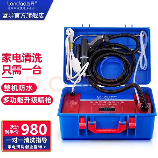 Landao home appliance cleaning equipment, range hood, air conditioner, multi-function all-in-one machine, high pressure and high temperature steam cleaning machine, standard equipment