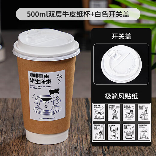 Disposable coffee cup with lid, hot drink cup with lid, commercial take-out packaging cup, soy milk hollow kraft paper cup, 500ml double-layer kraft paper cup, white switch lid, 25 sets