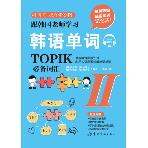 Learn Korean words with Korean teachers. Essential vocabulary for the Test of Proficiency in Korean (TOPIK) II. Free audio. Scan the QR code to listen.