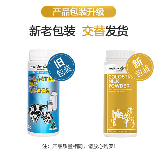 HealthyCare 免疫球蛋白粉 增强免疫力 牛初乳粉300g 儿童 成人 澳洲进口 牛初乳粉300克*2瓶