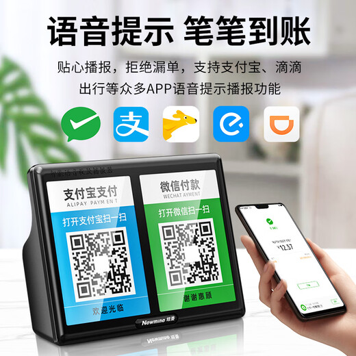 Newmine HD200 WeChat payment audio speaker payment arrival voice prompt announcer QR code payment speaker amplifier wireless Bluetooth speaker black