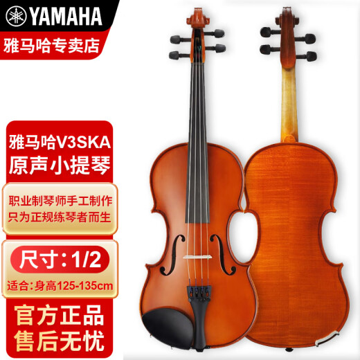 雅马哈（YAMAHA）纯手工小提琴V3SKA儿童成人初学者专业级实木小提琴V7SG 1/2 V3SKA小提琴