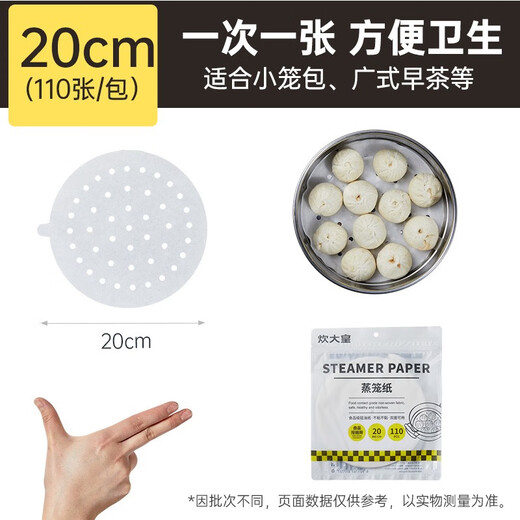 COOKER KING steamer paper steamed buns steamed buns mat food grade household steamer cloth oil paper mat paper non-stick disposable diameter 20cm 110 pieces