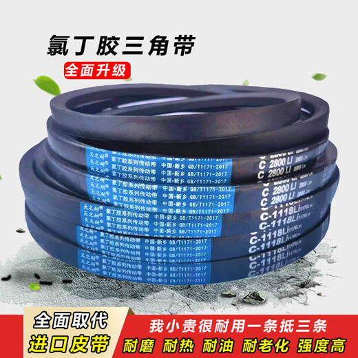 三角带C型C2845到C6800矿山工业农机械收割机电机传动皮带 C-3886 Li