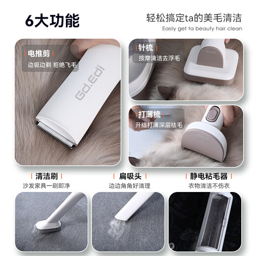 GD EDI Goethe Eddy pet shaver cat and dog hair trimmer electric clipper shaving suction defloating hair trimmer 6-in-1 hair trimmer (absorbs flying hair when shaving and combing)