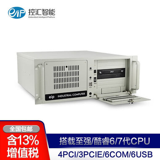 eip控汇4U工控整机IPC-610L1585工控机3PCI/4PCIE至强/酷睿6代七代工业服务器电脑 i3-7100 双网口 4G内存/256G固态硬盘