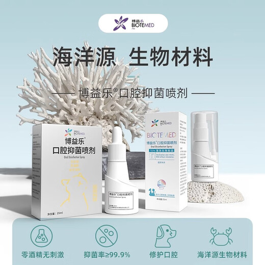 Boyile pet oral spray, stomatitis, ulcers, tooth extraction, bleeding gums, red and swollen gums, mouthwash, deodorizing 2 bottles