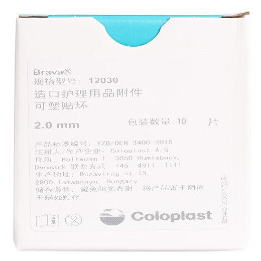 Coloplast Kanglebao 12030/12042/12035 Пластиковое пластичное пластырь кольцо пластиковое клейкое кольцо 12030 1 Пакет 12030 1