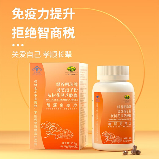 Green Valley Pearl 10 free 2 broken wall Ganoderma lucidum spore powder capsules Ash tree flower Ganoderma lucidum extract to improve immunity and give gifts to parents