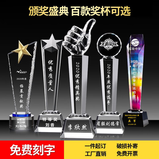 骏远 水晶奖杯奖牌定制定做创意大拇指五角星比赛运动会颁奖礼品企业授权牌公司销冠优秀员工团队奖杯 联系客服定制