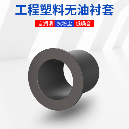 Replaces igus GFM engineering plastic bushing sliding bearing with flange wear-resistant bushing shoulder type oil-free self-lubricating dark gray.GFM-0405-04