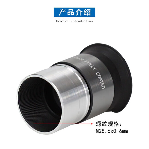 Datyson望远镜配件1.25英寸20mm天文目镜5P9853C全金属镜头带眼罩