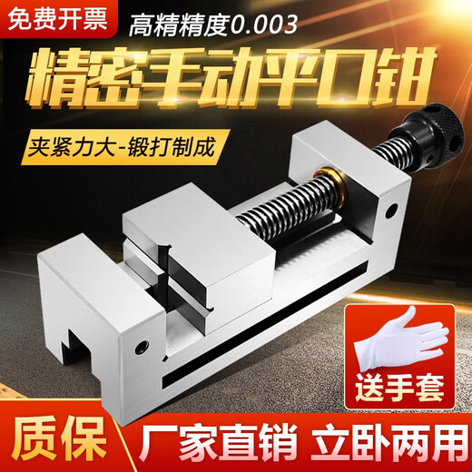 Dafei precision flat-nose vise vise QGG manual grinder batch clamp machine small vise clamp 2 inches-8 inches forged steel 4 inches (0.008) free wrench