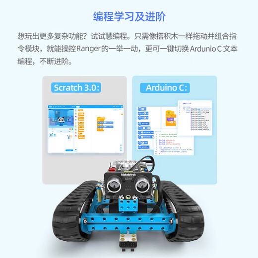 MAKEBLOCK 童心制物 Ranger可编程机器人创客教育儿童scratch多功能智能玩具儿童机器人