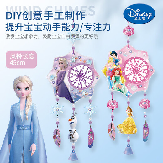 迪士尼儿童贴纸diy手工风铃女孩过家家玩具礼物 冰雪艾莎款女孩