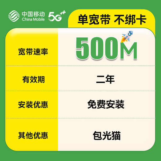 中国移动宽带长沙株洲湘潭岳阳邵阳益阳衡阳郴州永州常德娄底 【预约】单宽500M二年719【包光猫包安装】
