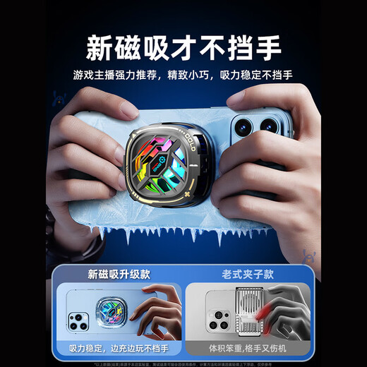 Jingong Intelligent Manufacturing is so cold that it freezes. Mobile phone radiator magnetic semiconductor cooling refrigeration back clip for live streaming games. E-sports king eats chicken. Apple Xiaomi Black Shark Huawei Universal X76Pro upgraded version 15W super forced cooling丨so cold that it freezes.