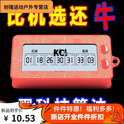 彩票电子选号神器智能选号器大乐透+双色球一体机彩票机摇号器 全模式大乐透+双色球 9925 新升级AI智能算法彩票机