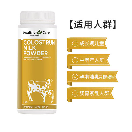 HealthyCare 免疫球蛋白粉 增强免疫力 牛初乳粉300g 儿童 成人 澳洲进口 牛初乳粉300克*2瓶