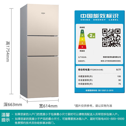 SIEMENS 271 liter air-cooled three-door large-capacity household refrigerator with national subsidies for home appliances three-door double-effect filtration precise temperature control light gold BCD-271W (KG28NV230C)